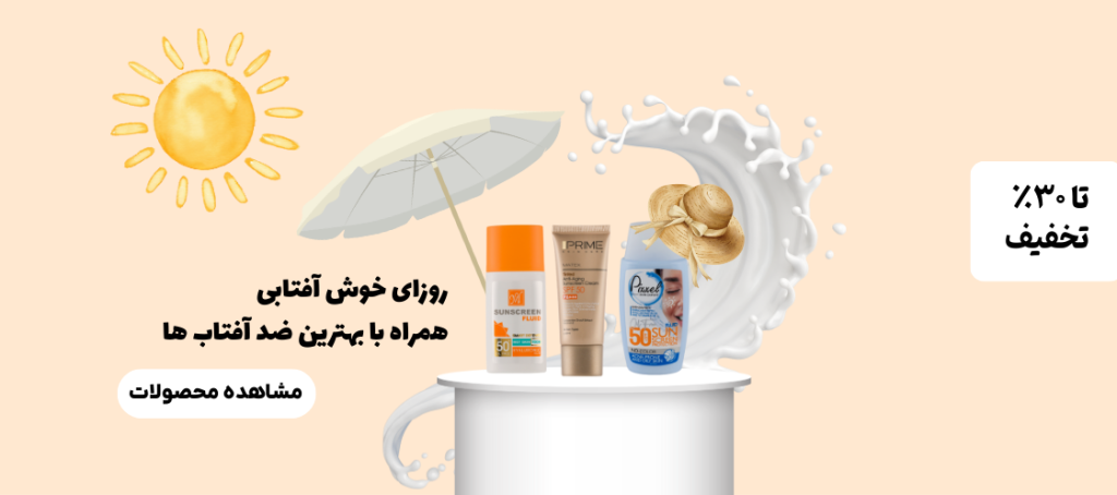 روزای آفتابی با بهترین ضد آفتاب ها (359 x 159 px)
